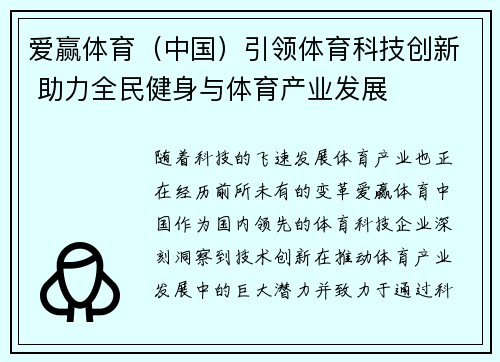 爱赢体育（中国）引领体育科技创新 助力全民健身与体育产业发展