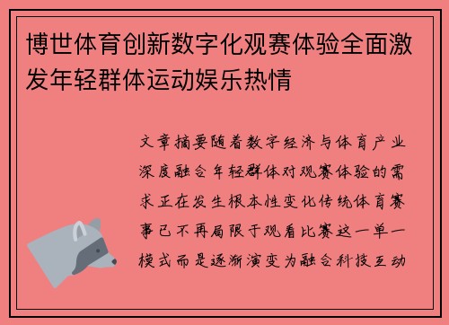 博世体育创新数字化观赛体验全面激发年轻群体运动娱乐热情 博世体育创新数字化观赛体验全面激发年轻群体运动娱乐热情