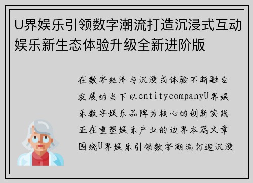 U界娱乐引领数字潮流打造沉浸式互动娱乐新生态体验升级全新进阶版