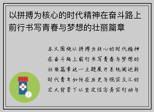 以拼搏为核心的时代精神在奋斗路上前行书写青春与梦想的壮丽篇章