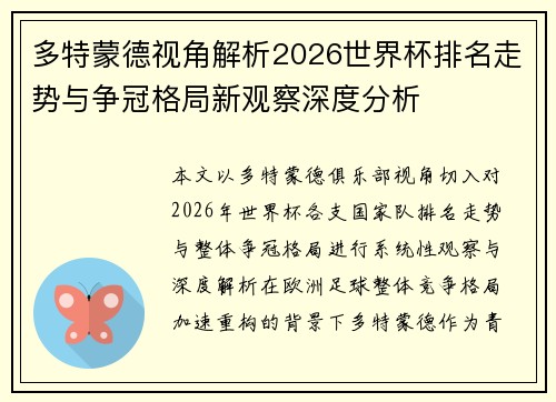 多特蒙德视角解析2026世界杯排名走势与争冠格局新观察深度分析