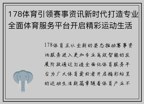 178体育引领赛事资讯新时代打造专业全面体育服务平台开启精彩运动生活新篇章 178体育引领赛事资讯新时代打造专业全面体育服务平台开启精彩运动生活新篇章