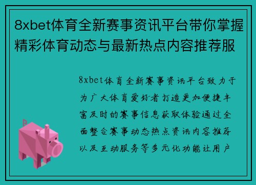 8xbet体育全新赛事资讯平台带你掌握精彩体育动态与最新热点内容推荐服务体验 8xbet体育全新赛事资讯平台带你掌握精彩体育动态与最新热点内容推荐服务体验