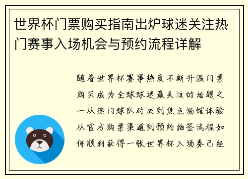 世界杯门票购买指南出炉球迷关注热门赛事入场机会与预约流程详解 世界杯门票购买指南出炉球迷关注热门赛事入场机会与预约流程详解