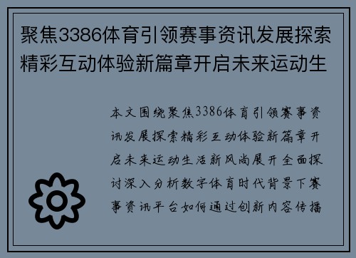 聚焦3386体育引领赛事资讯发展探索精彩互动体验新篇章开启未来运动生活新风尚