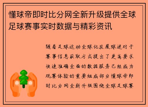 懂球帝即时比分网全新升级提供全球足球赛事实时数据与精彩资讯 懂球帝即时比分网全新升级提供全球足球赛事实时数据与精彩资讯