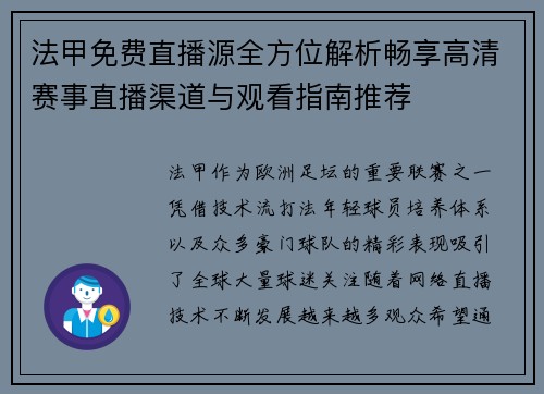 法甲免费直播源全方位解析畅享高清赛事直播渠道与观看指南推荐 法甲免费直播源全方位解析畅享高清赛事直播渠道与观看指南推荐